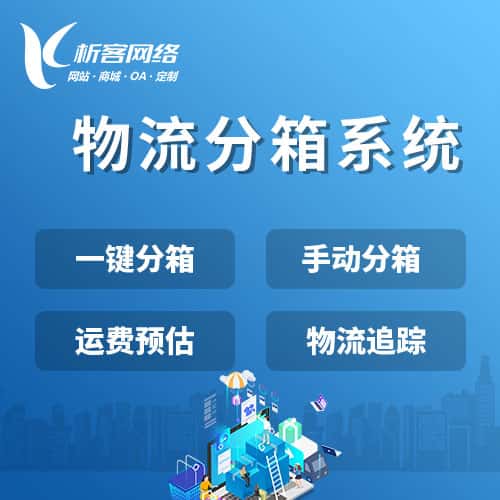 贵港物流分箱系统