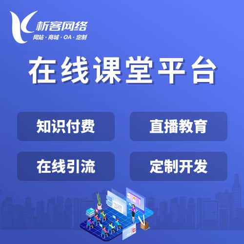 贵港在线课堂平台