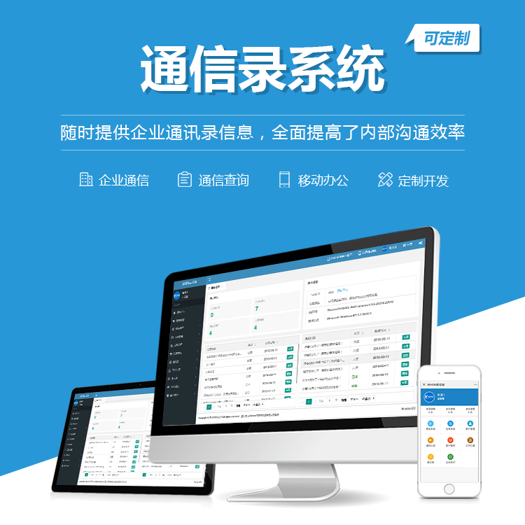 贵港通讯录系统