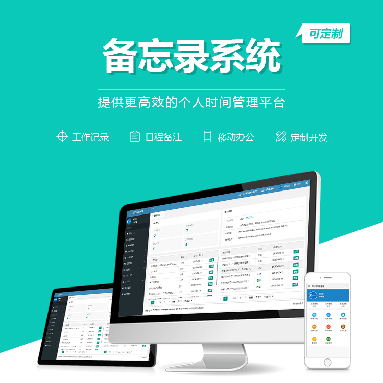 贵港备忘录系统