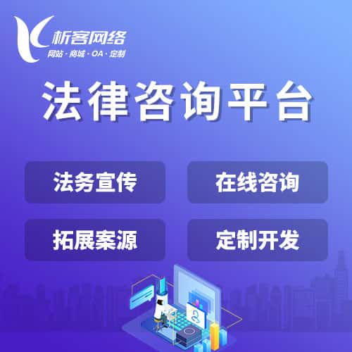 贵港法律咨询平台