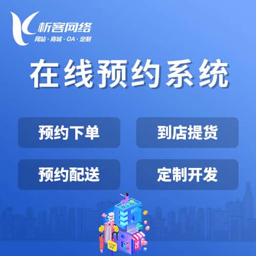 贵港在线预约系统