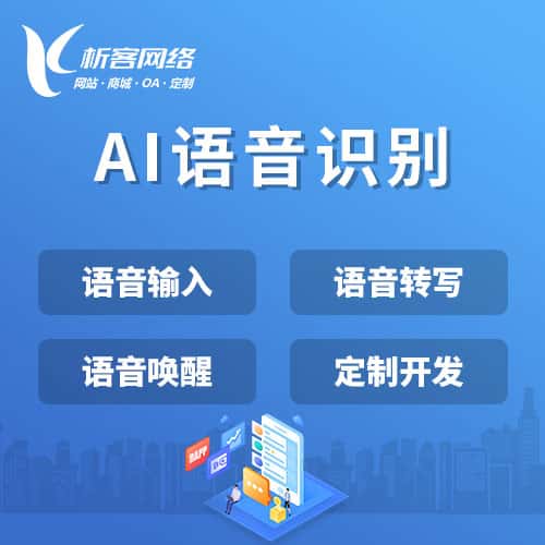 贵港AI语音识别