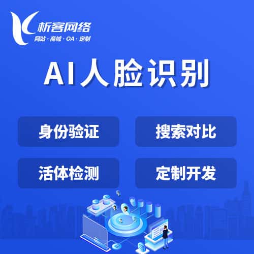 贵港AI人脸识别