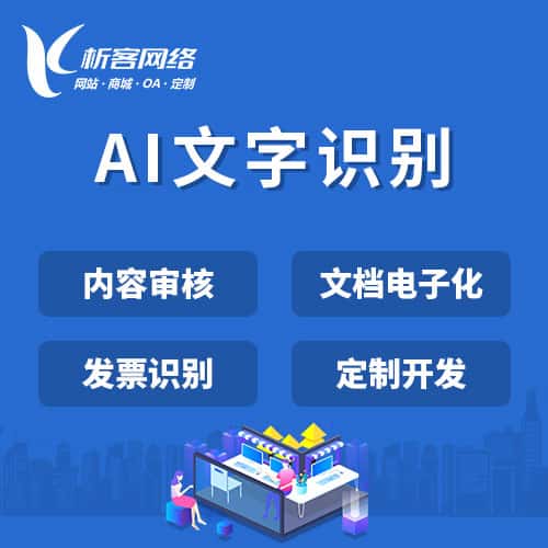 贵港AI文字识别