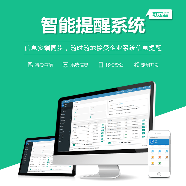 贵港智能提醒系统
