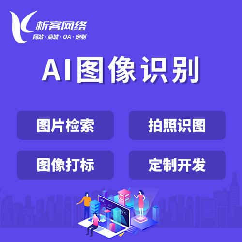 贵港AI图像识别