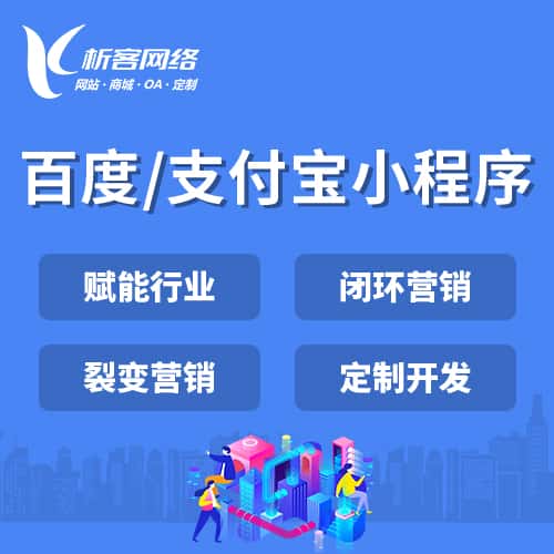贵港百度支付宝小程序