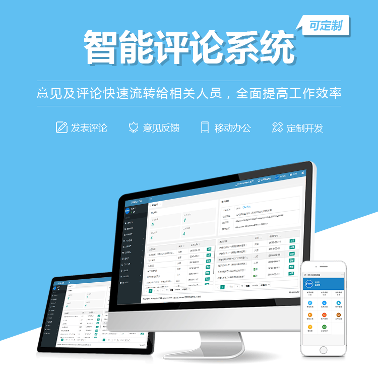 贵港智能评论系统