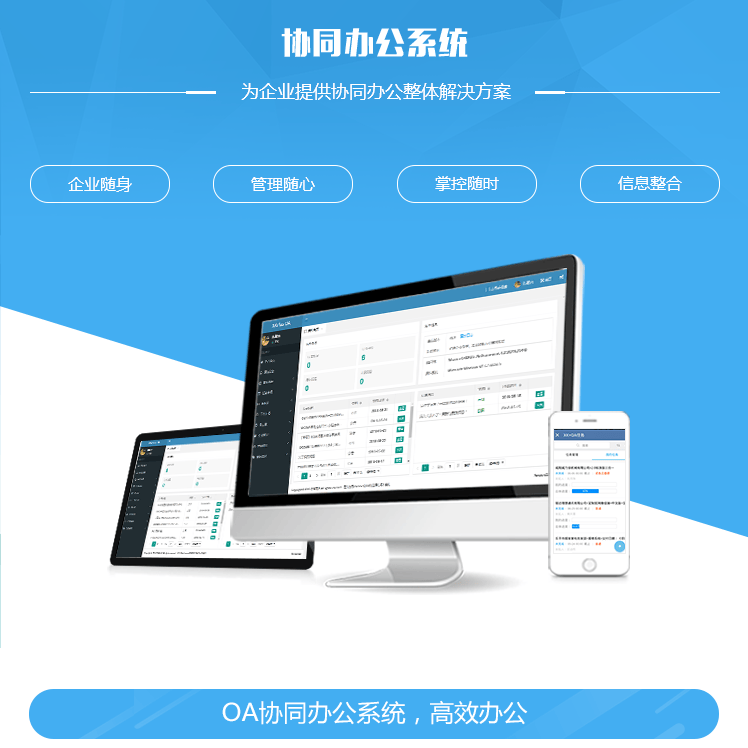 贵港协同管理系统