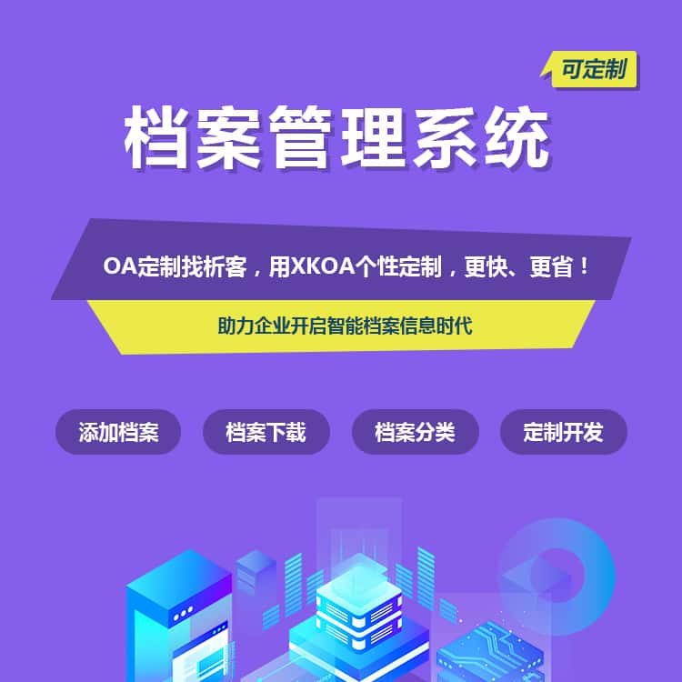 贵港档案管理系统