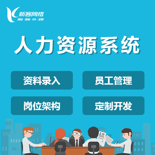 贵港人力资源系统