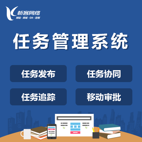 贵港协同任务系统