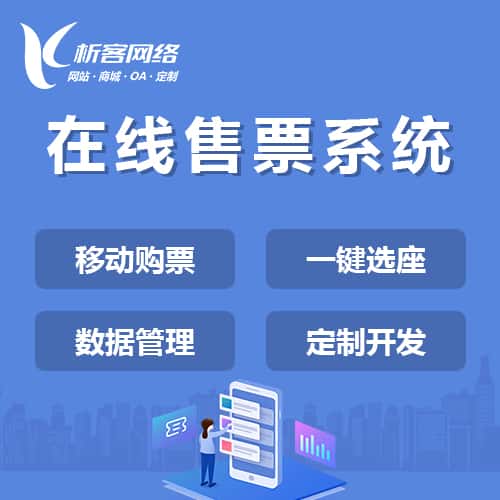 贵港在线售票系统