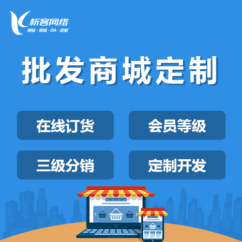 贵港批发系统