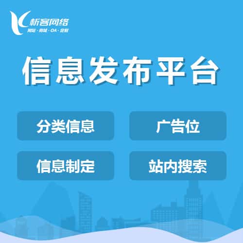 贵港信息发布平台