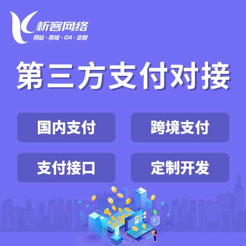 贵港第三方支付