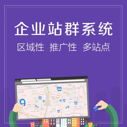 贵港站群系统