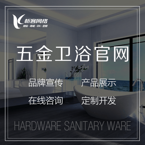 贵港五金卫浴官网
