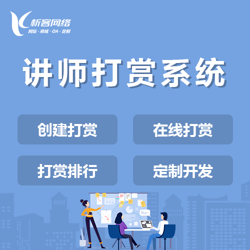 贵港讲师打赏系统