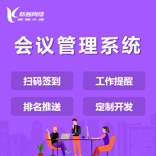 贵港早干会议系统