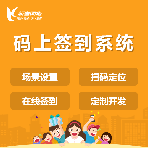 贵港码上签到系统