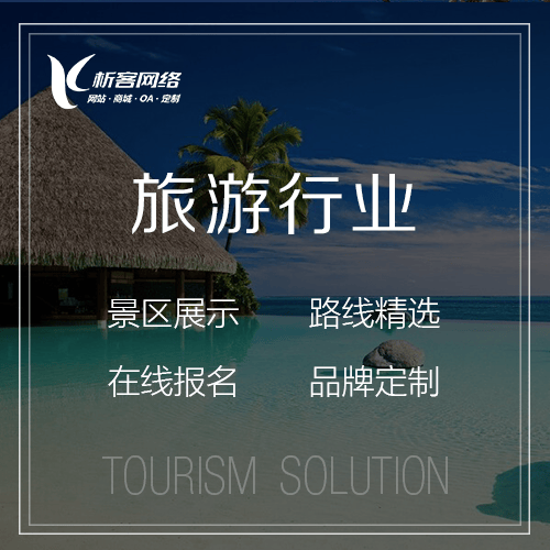 贵港旅游行业