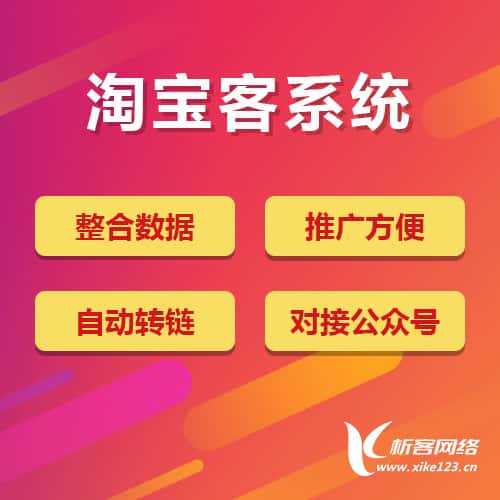 贵港淘宝客网站