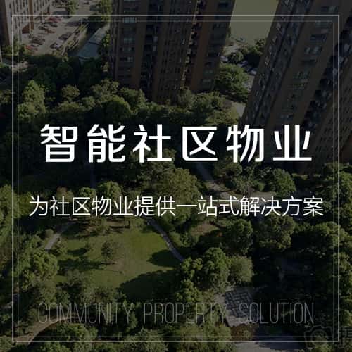 贵港小区物业