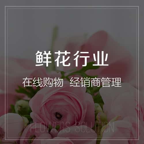 贵港鲜花