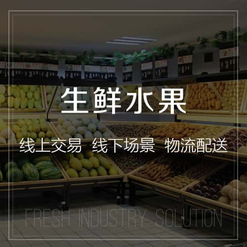 贵港生鲜水果