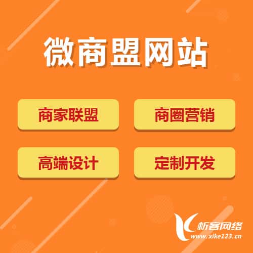 贵港商家联盟