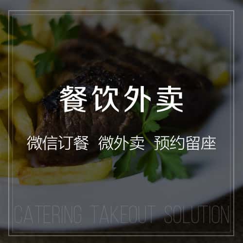 贵港餐饮外卖