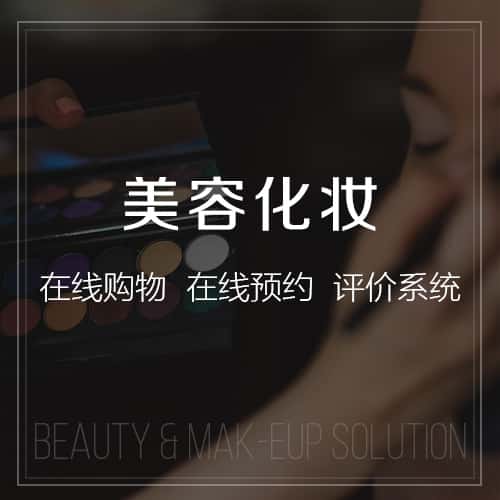 贵港美容化妆