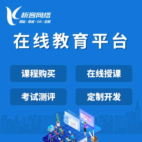 贵港在线教育平台