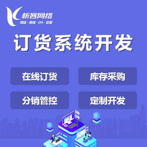 贵港订货系统