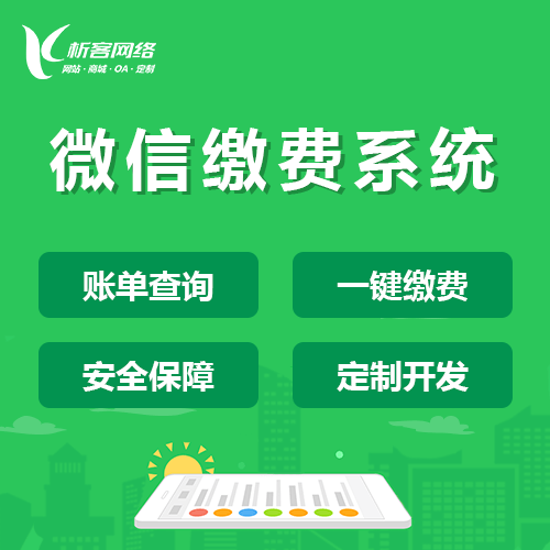 贵港缴费系统