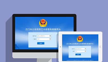 贵港政府机关公安警务OA办公财务报账管理系统