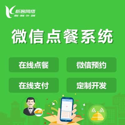 贵港外卖点餐系统