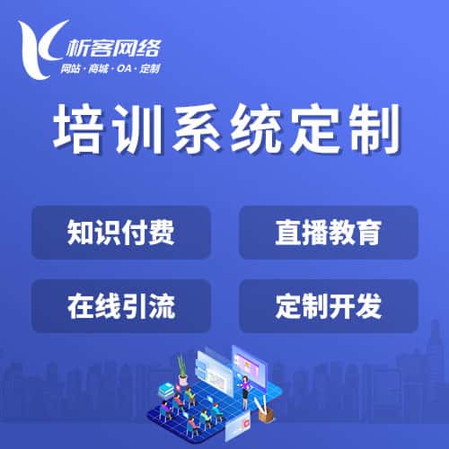 贵港在线培训系统