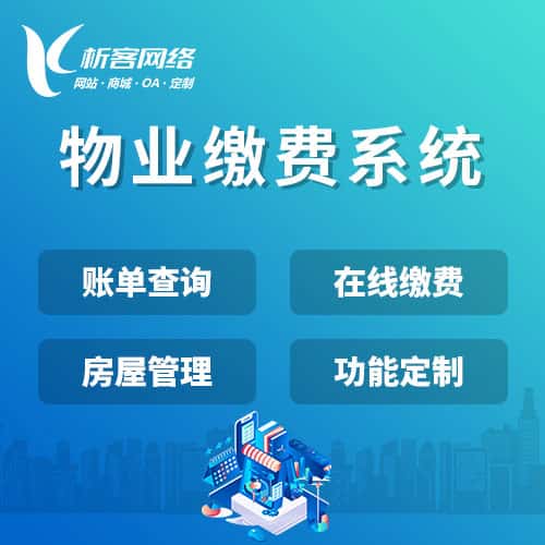 贵港物业缴费系统