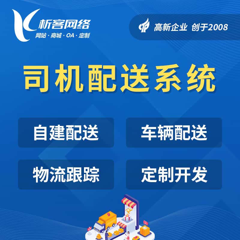 贵港司机配送系统