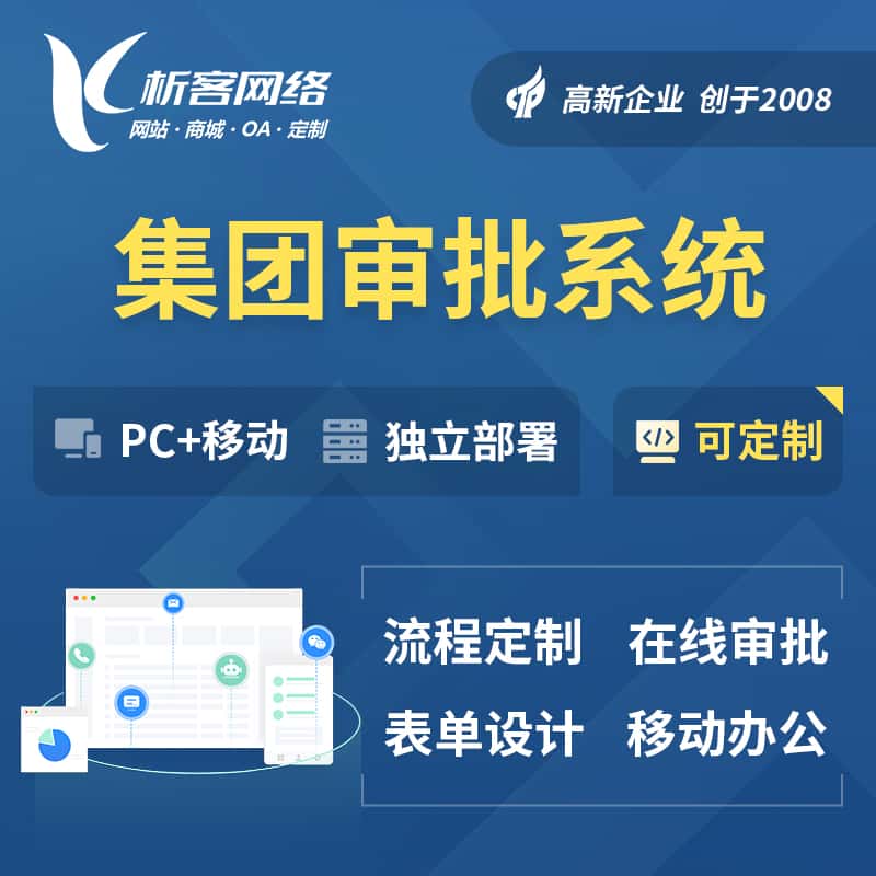 贵港集团审批系统
