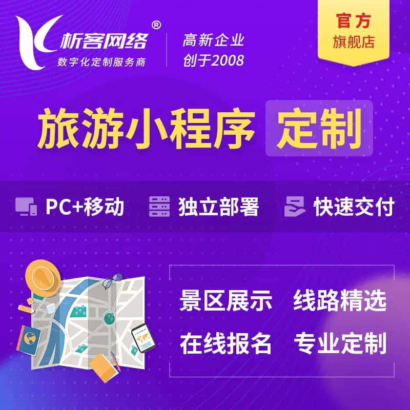 贵港旅游小程序
