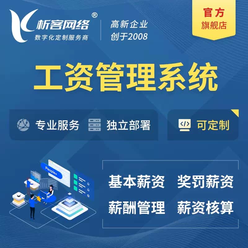 贵港工资薪酬管理系统