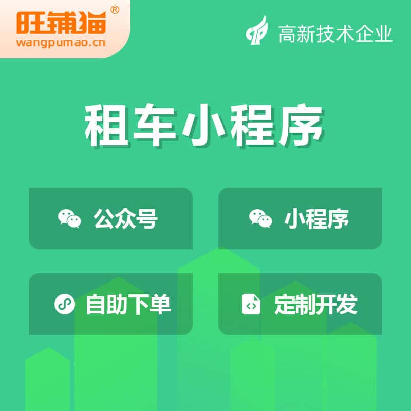 贵港租车租赁系统小程序
