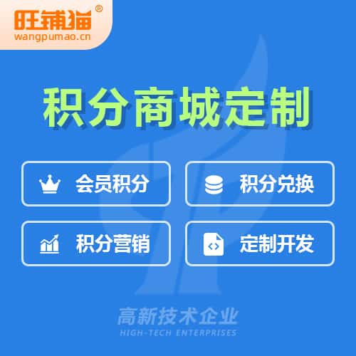 贵港会员积分微商城小程序