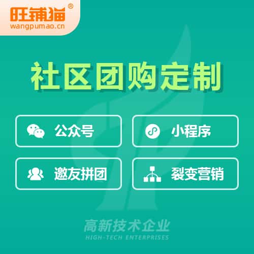 贵港社区团购系统