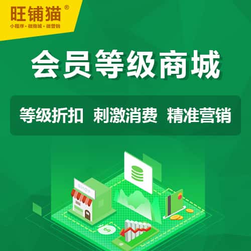贵港会员等级折扣商城