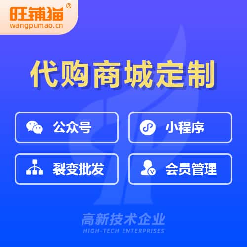贵港海外代购商城小程序